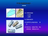 北师大版七年级数学上册《生活中的立体图形》教学课件