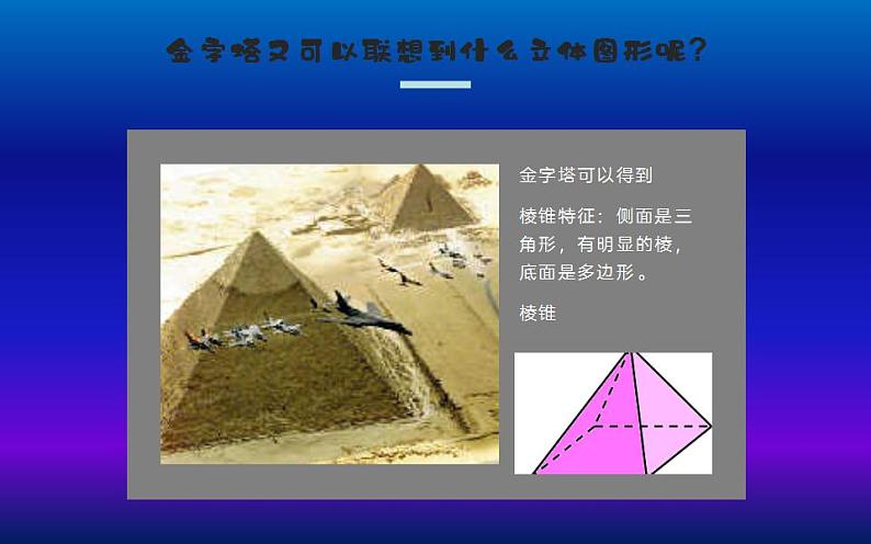 北师大版七年级数学上册《生活中的立体图形》教学课件08