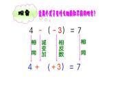 北师大版七年级数学上册《有理数的减法》创优课件