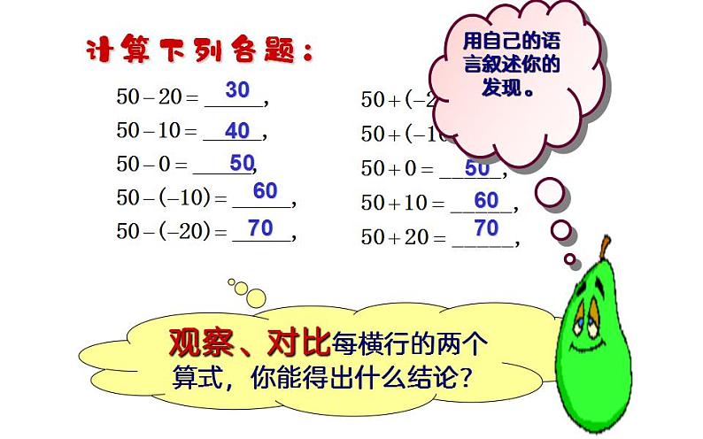 北师大版七年级数学上册《有理数的减法》创优课件第6页