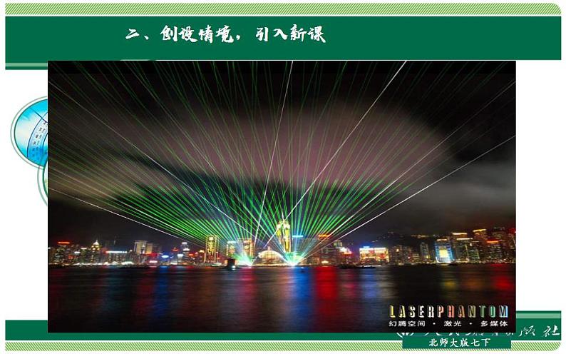 北师大版七年级数学上册《直线、射线、线段》优课课件04