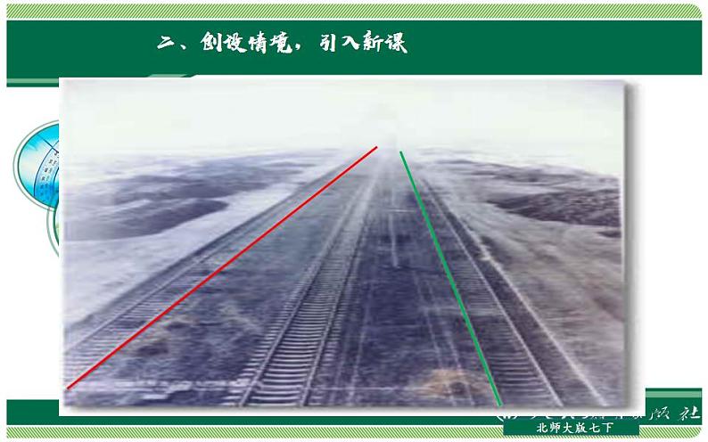 北师大版七年级数学上册《直线、射线、线段》优课课件06