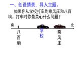 北师大版七年级数学上册《绝对值》课件2