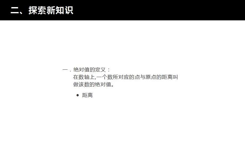 北师大版七年级数学上册《绝对值》课件206