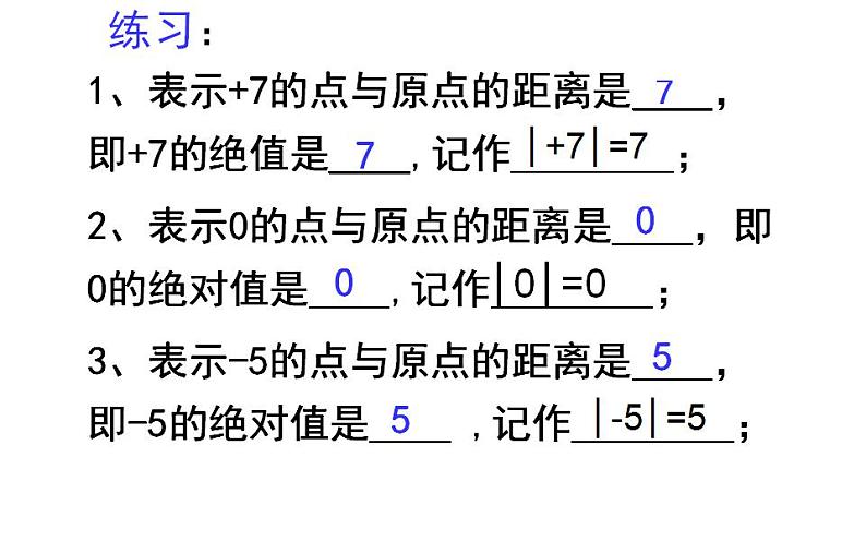 北师大版七年级数学上册《绝对值》课件208