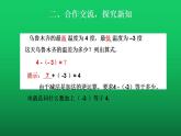 北师大版七年级数学上册《有理数的减法》课件