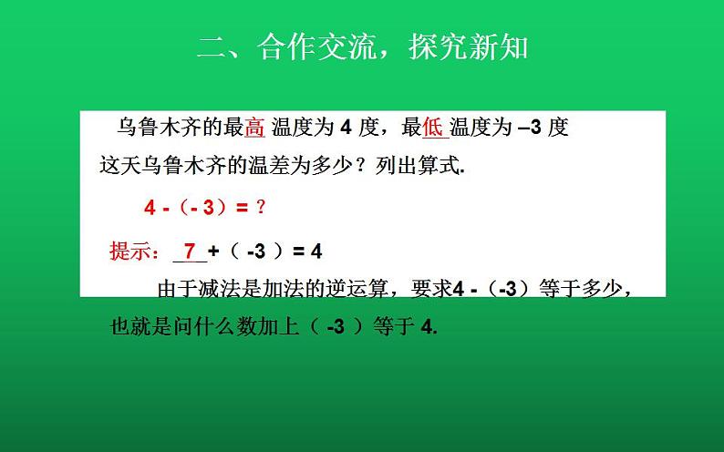 北师大版七年级数学上册《有理数的减法》课件第3页