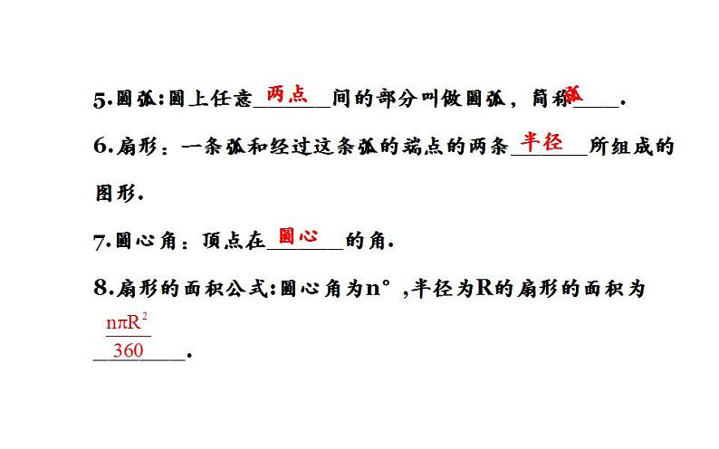 北师大版七年级数学上册《多边形和圆的初步认识》教学课件04