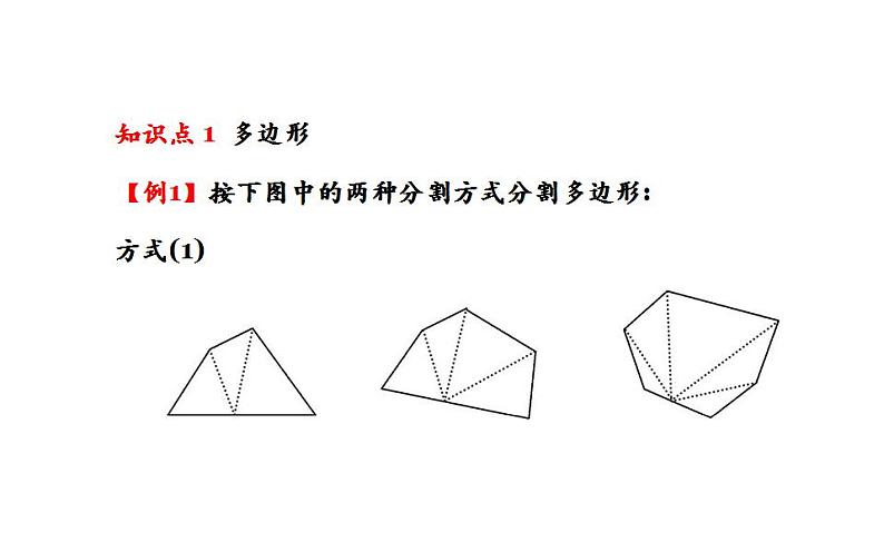 北师大版七年级数学上册《多边形和圆的初步认识》教学课件06