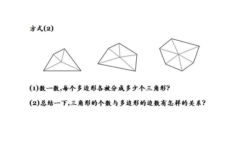 北师大版七年级数学上册《多边形和圆的初步认识》教学课件07