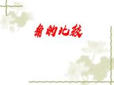北师大版七年级数学上册《角的比较》优课课件