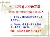 北师大版七年级数学上册《角的比较》优课课件