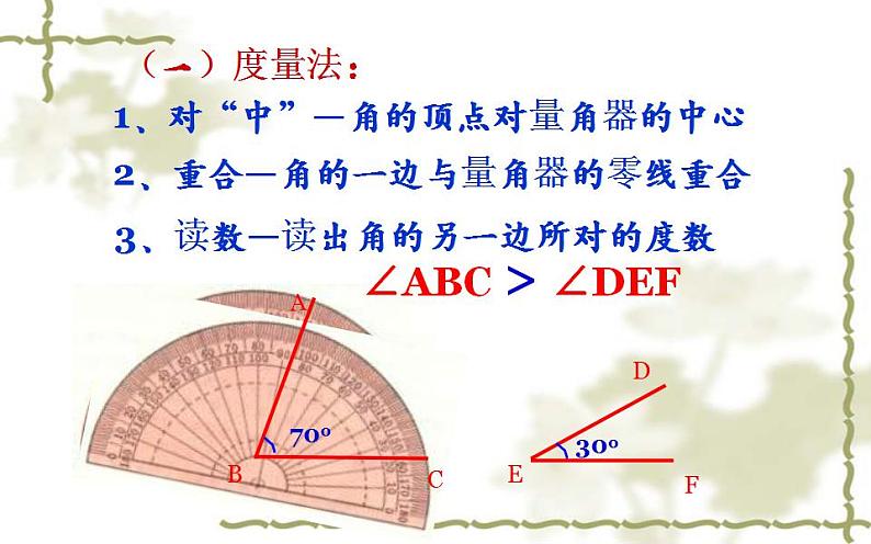 北师大版七年级数学上册《角的比较》优课课件第5页