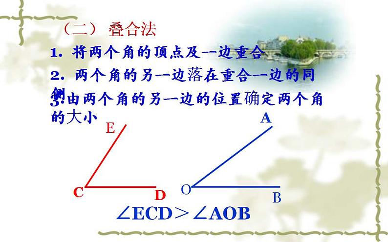 北师大版七年级数学上册《角的比较》优课课件第6页