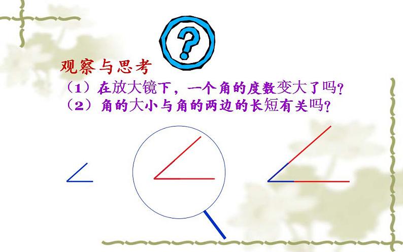 北师大版七年级数学上册《角的比较》优课课件第8页