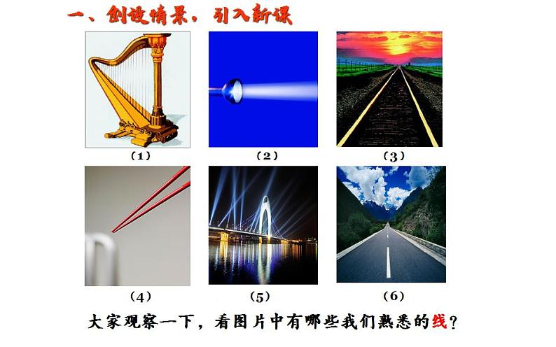 北师大版七年级数学上册《线段、射线、直线》课件2第2页