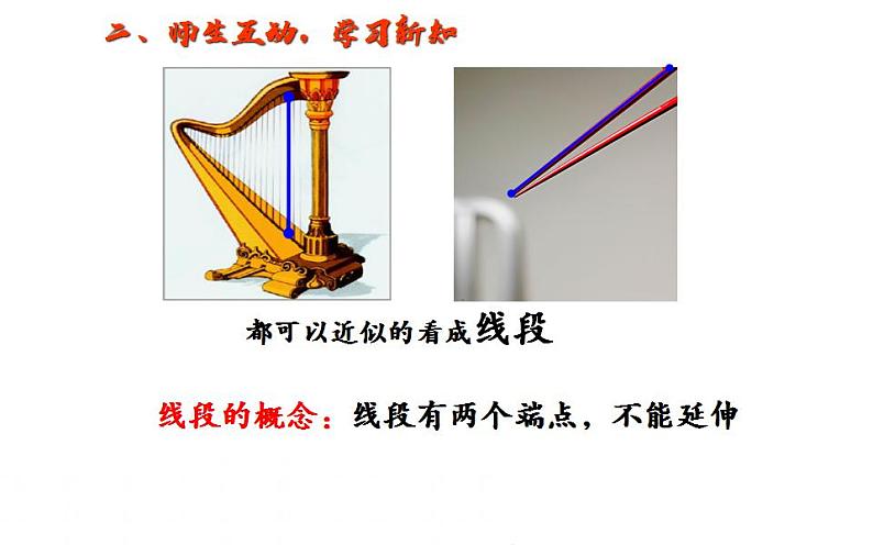 北师大版七年级数学上册《线段、射线、直线》课件2第3页