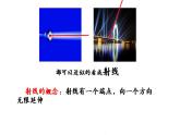 北师大版七年级数学上册《线段、射线、直线》课件2
