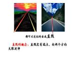 北师大版七年级数学上册《线段、射线、直线》课件2