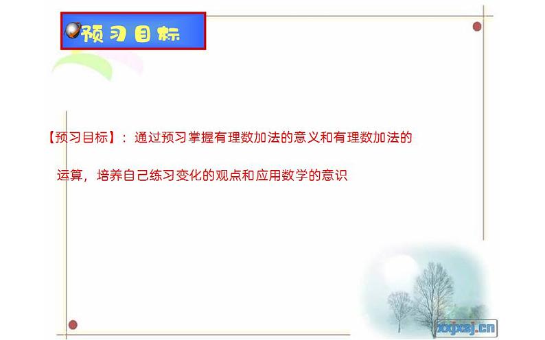 北师大版七年级数学上册《有理数的加法》优课课件第4页