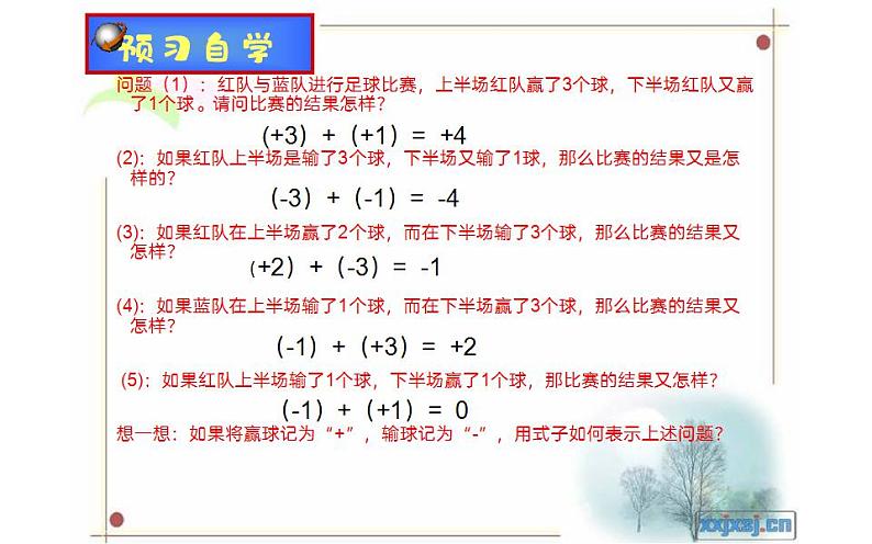 北师大版七年级数学上册《有理数的加法》优课课件第5页