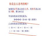 北师大版七年级数学上册《有理数的乘法》课件