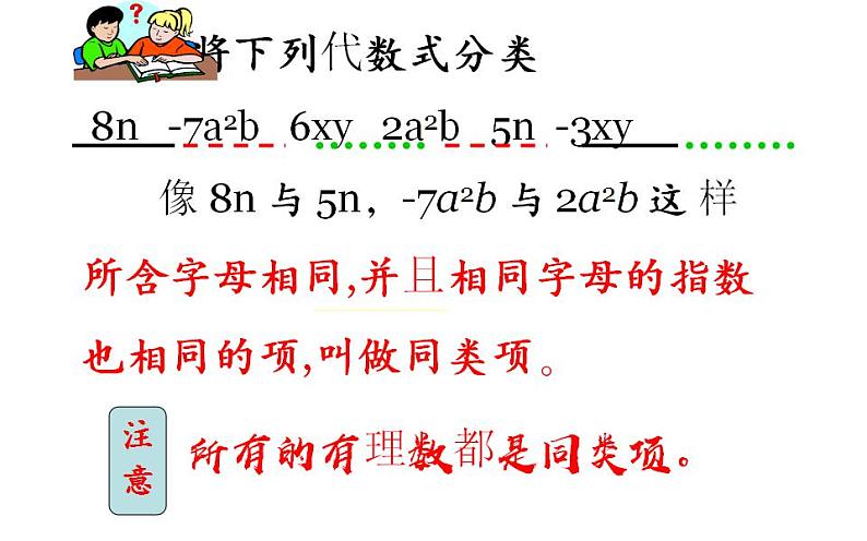 北师大版七年级数学上册《整式的加减》课件第3页