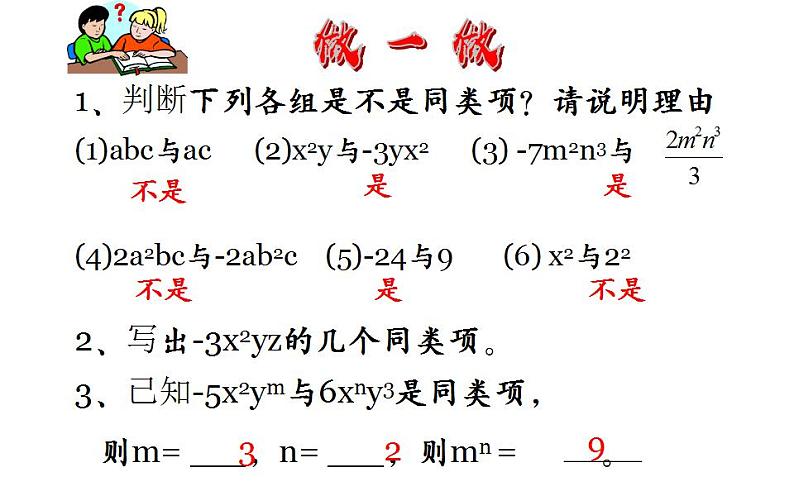 北师大版七年级数学上册《整式的加减》课件第4页