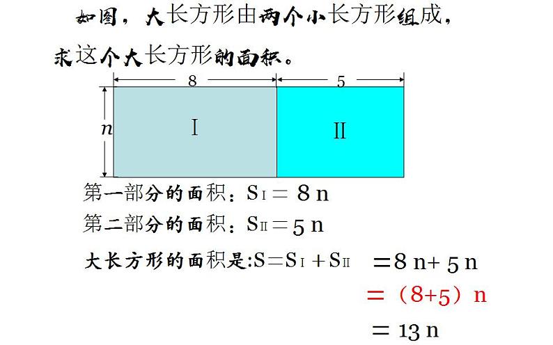 北师大版七年级数学上册《整式的加减》课件第5页