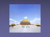 北师大版七年级数学上册《生活中的立体图形》优课课件