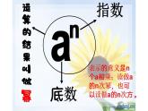 北师大版七年级数学上册《有理数的乘方》课件2