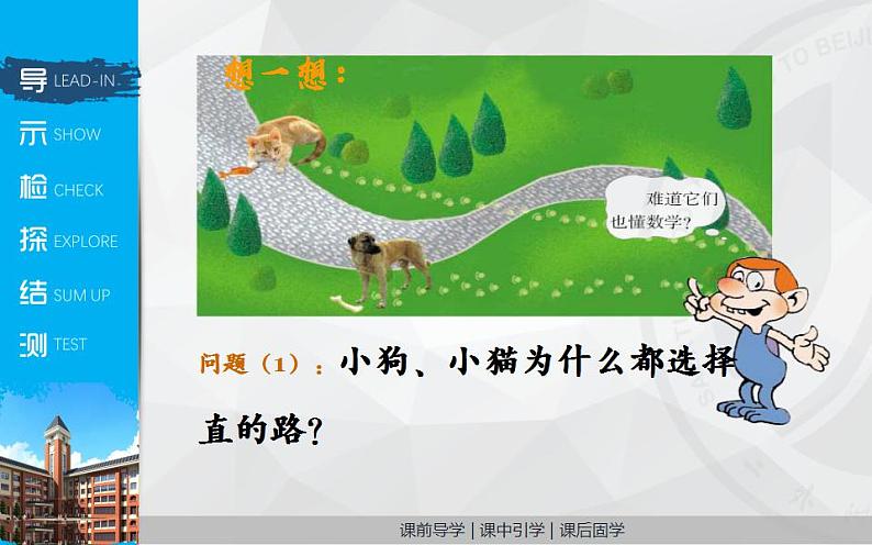 北师大版七年级数学上册《比较线段的长短》优课教学课件第2页