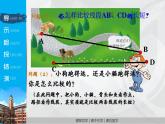 北师大版七年级数学上册《比较线段的长短》优课教学课件