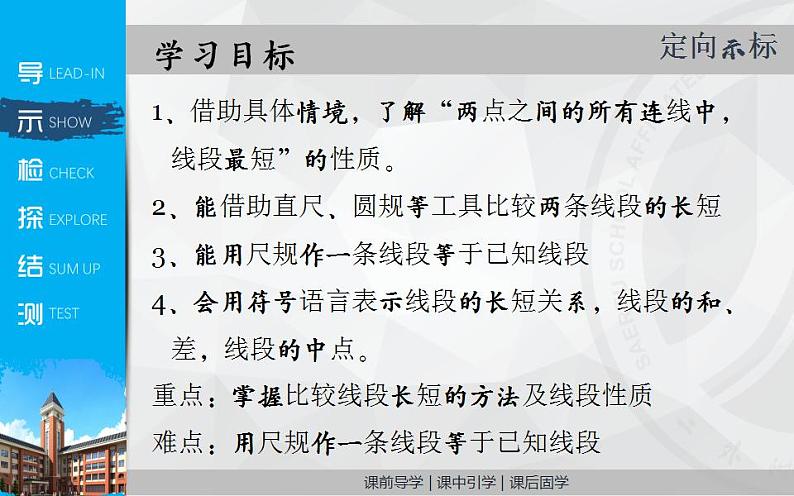 北师大版七年级数学上册《比较线段的长短》优课教学课件第5页