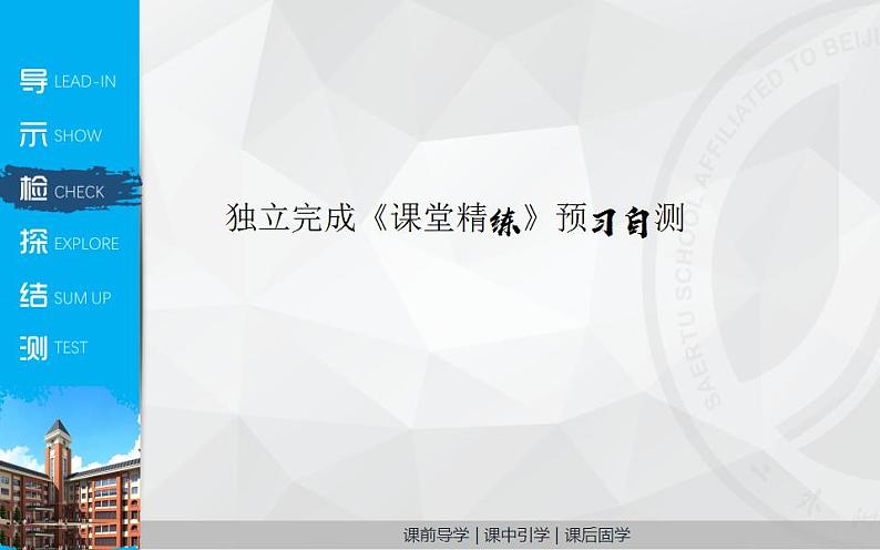 北师大版七年级数学上册《比较线段的长短》优课教学课件第6页