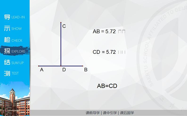 北师大版七年级数学上册《比较线段的长短》优课教学课件第8页