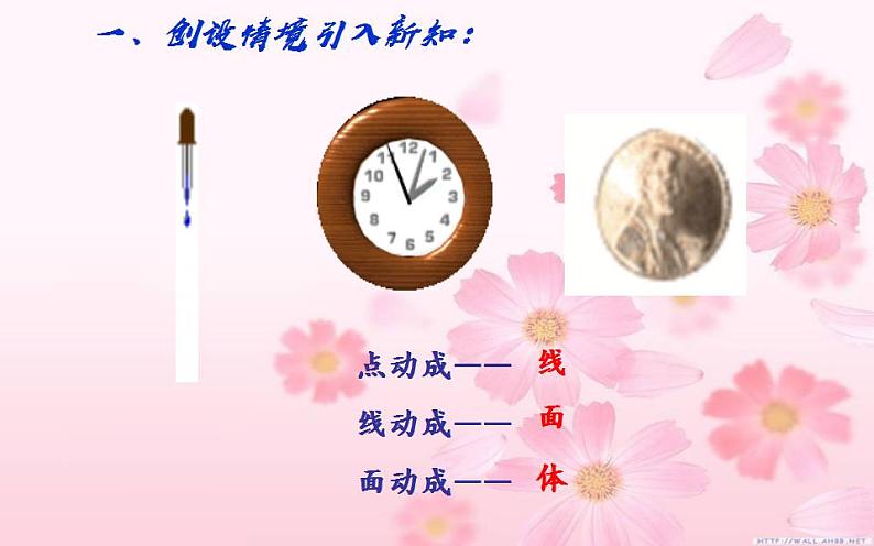 北师大版七年级数学上册《线段、射线、直线》课件第2页