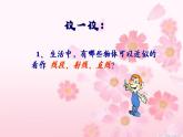 北师大版七年级数学上册《线段、射线、直线》课件