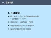 北师大版七年级数学上册《绝对值》优课课件