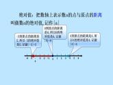 北师大版七年级数学上册《绝对值》优课课件