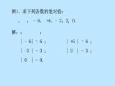 北师大版七年级数学上册《绝对值》优课课件
