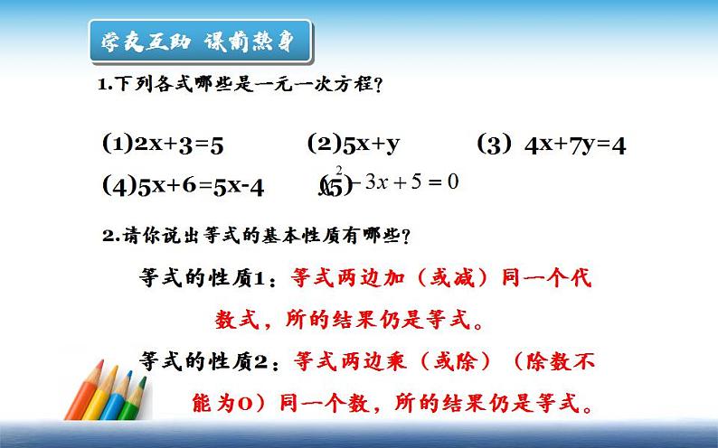 北师大版七年级数学上册《求解一元一次方程》优课课件02