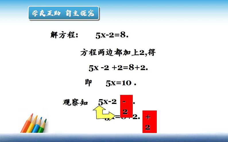 北师大版七年级数学上册《求解一元一次方程》优课课件04