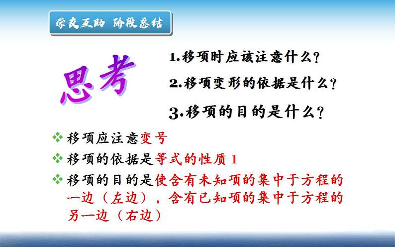 北师大版七年级数学上册《求解一元一次方程》优课课件06