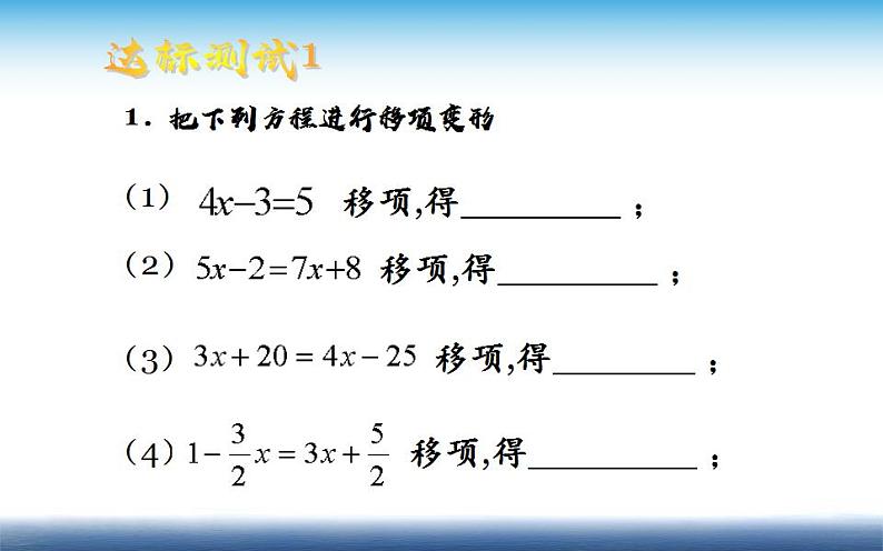 北师大版七年级数学上册《求解一元一次方程》优课课件07