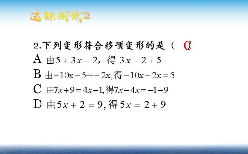 北师大版七年级数学上册《求解一元一次方程》优课课件08