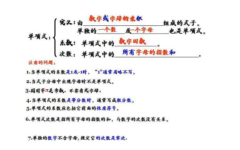北师大版七年级数学上册《整式的加减》复习课课件03
