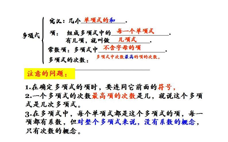 北师大版七年级数学上册《整式的加减》复习课课件04