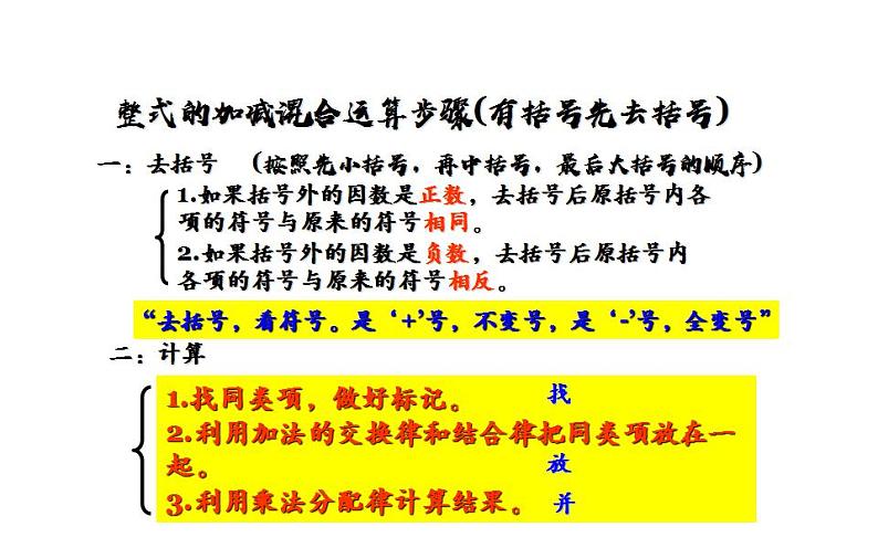 北师大版七年级数学上册《整式的加减》复习课课件07