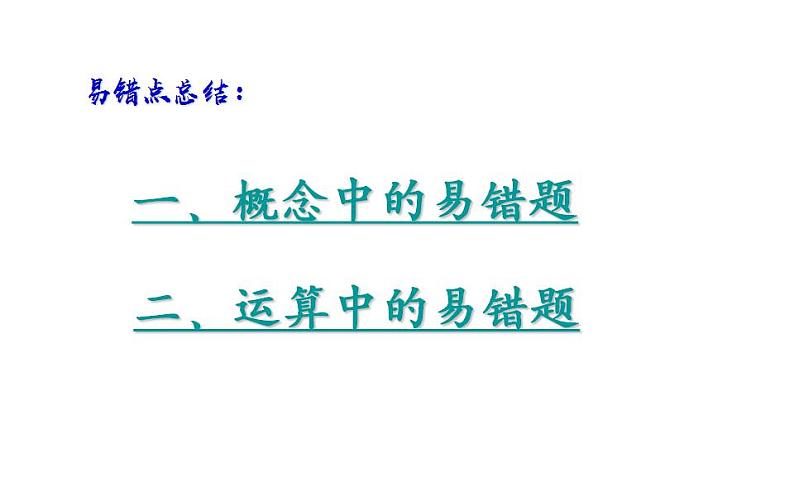北师大版七年级数学上册《整式的加减》复习课课件08